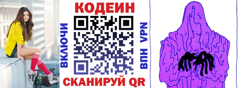 Купить  Благодарный  Кодеиновый сироп Lean Purple Drank 
